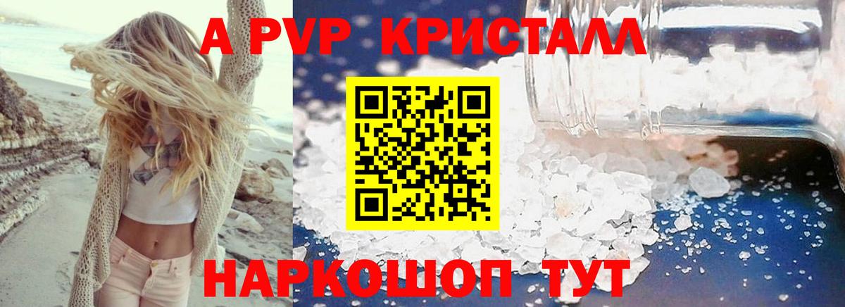 А ПВП СК  Альфа ПВП СК КРИС  APVP кристаллы  Красный Сулин  Вход с VPN 