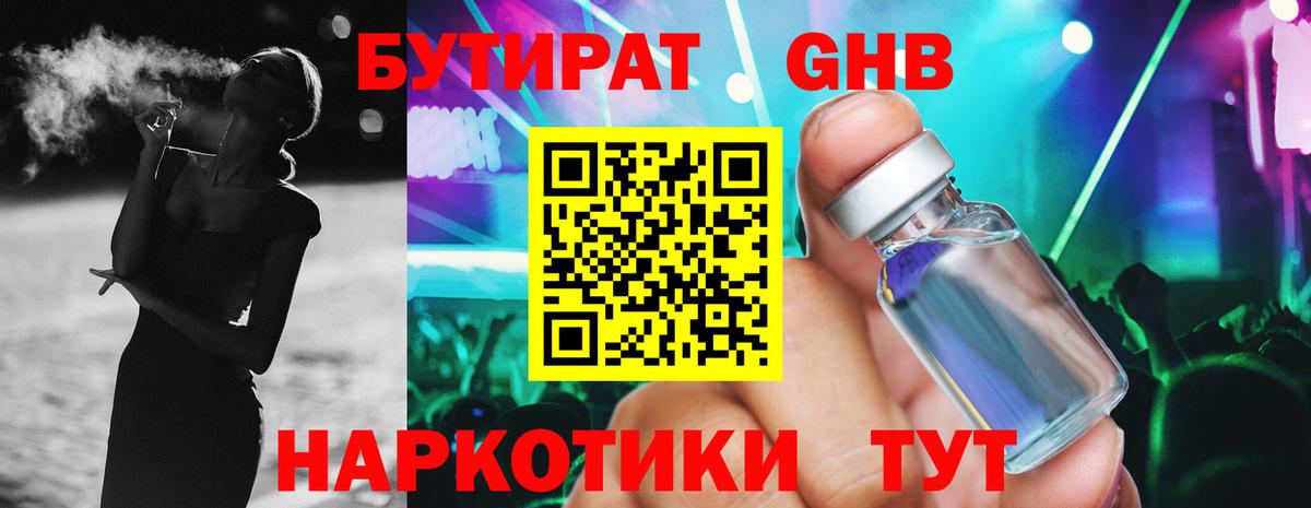 Красный Сулин  Бутират жидкий экстази  Вход с VPN 