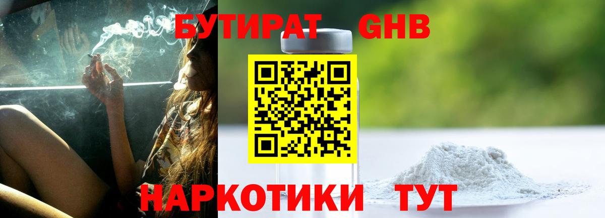 БУТИРАТ 1.4BDO Красный Сулин