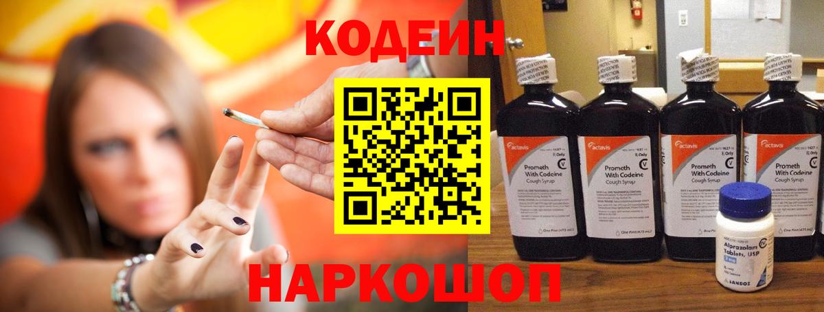 Кодеин Purple Drank Красный Сулин