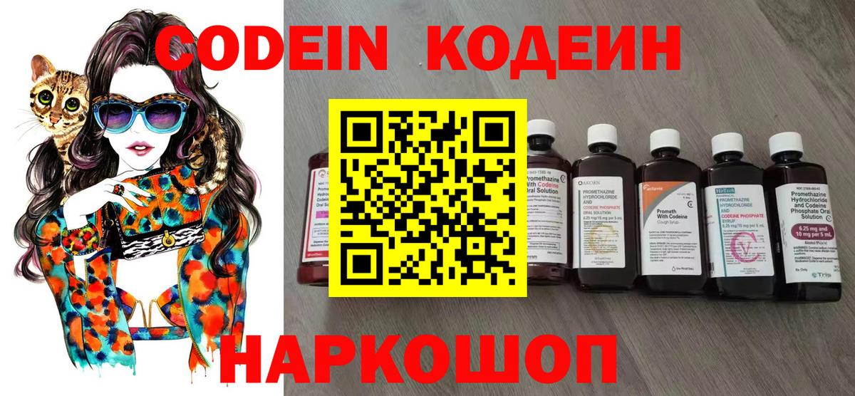 Красный Сулин  Codein напиток Lean (лин)  Codein напиток Lean (лин)  Вход с VPN 