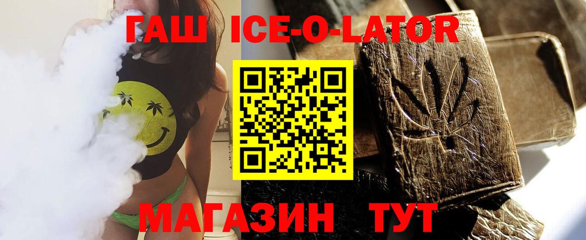 ГАШ Ice-O-Lator Красный Сулин