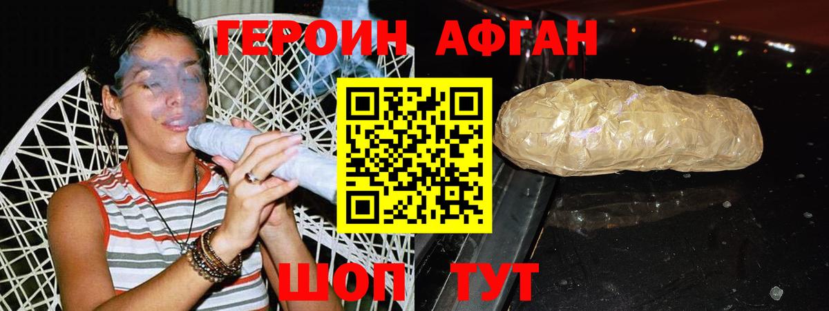 ГЕРОИН Heroin Красный Сулин