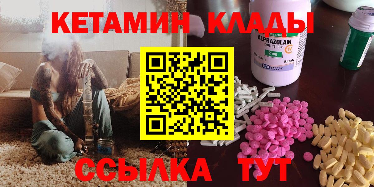 Кетамин VHQ  Вход с VPN  площадка формула  Красный Сулин 