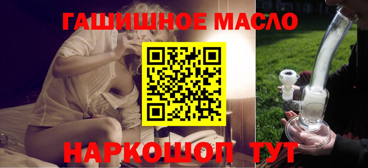 ТГК THC oil  Вход с VPN  Красный Сулин 